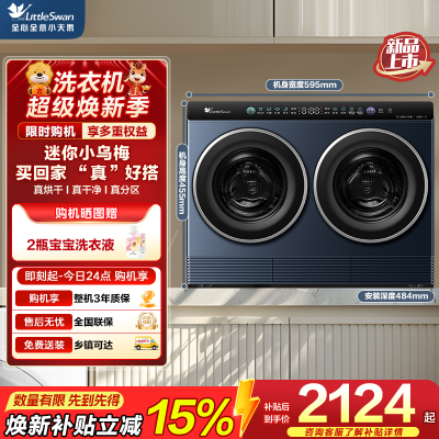 小天鹅(LittleSwan)[迷你小乌梅]双筒分区洗 可组懒人三筒洗衣机 可叠放洗烘一体 TNDD20-08AIDE