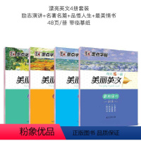 美丽英文斜体4册装 [正版]英语字帖意大利斜体临摹字帖大学生成人高中英语字帖每天写一篇美丽英文小学生初中生考研励志演讲名