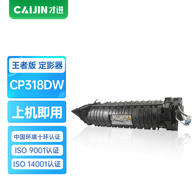 才进王者版适用富士施乐CP318dw显影组件DocuPrint cm318z显影器cp315dw复合打印cm315z加热