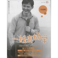 正版新书]一线表扬学管建刚 著9787533463908