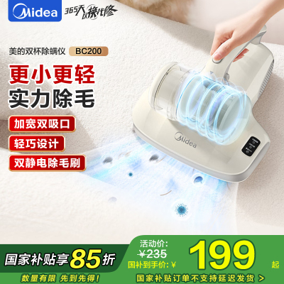 美的(Midea)除螨仪BC200双杯除毛除螨虫床宝床上吸尘器家用 手持吸尘除螨一体机宠物除螨仪