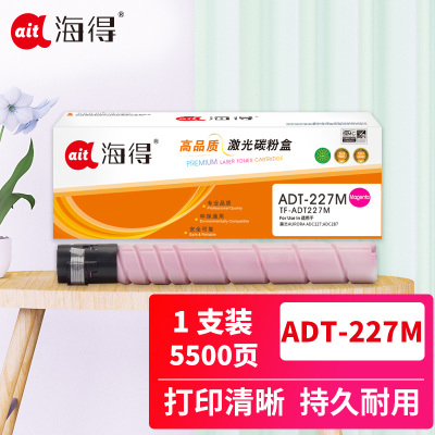 海得ADT-227粉盒TF-ADT227M红色5.5K适用震旦AURORA ADC227 ADC287复印机碳粉
