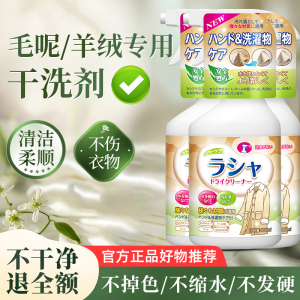 A毛呢大衣清洗剂3886