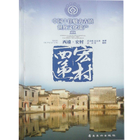正版新书]中国十佳魅力古镇--西递宏村武旭峰 余治淮97875362335