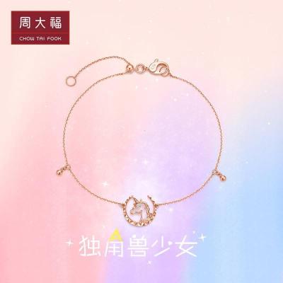 周大福珠宝首饰少女心独角兽18K金彩金钻石手链U181794精选
