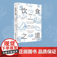 饮食之道[美]本杰明·A.沃加夫特,[美]梅里·I.怀特 著中国科学技术出版社9787523611920保健/心理类书籍