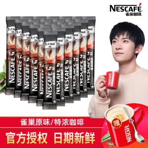 雀巢1+2咖啡原味特浓咖啡 三合一速溶咖啡粉 盒装90条即溶冲饮学生熬夜办公室加班30/50条简装