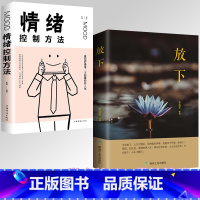 [正版] 2册放下书籍静下心来找回自己人生哲学通俗读物爱上生命中的青春励志书做心灵鸡汤正能量心态哲学哲理书籍
