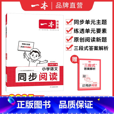 同步阅读 一年级上 [正版]25新同步作文计算默写二三年级下册四年级五六年级下册同步作文计算达人默写能手阅读训练100篇