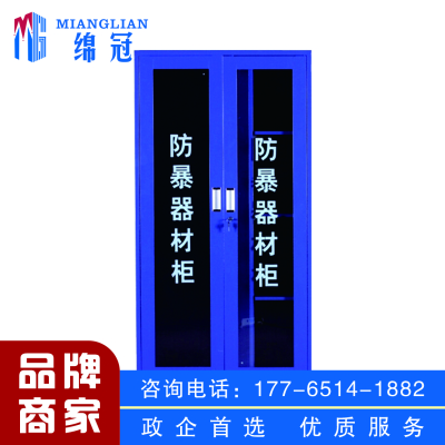 绵冠防暴柜警器械柜安全器材柜战备柜装备柜工具柜存放柜 防暴柜