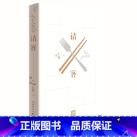 [正版]5折请客 海外留学小说 于仁秋著 一次次请客故事 一幅现今美国华人社会的人情世态图