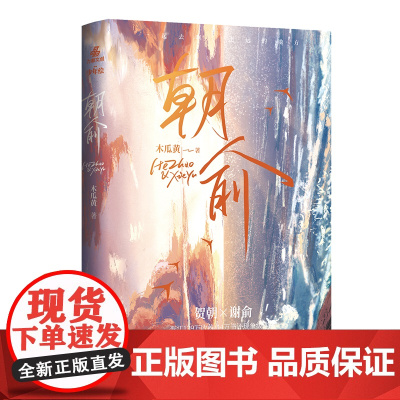 朝俞 木瓜黄 著 其它小说文学 正版图书籍 广东旅游出版社