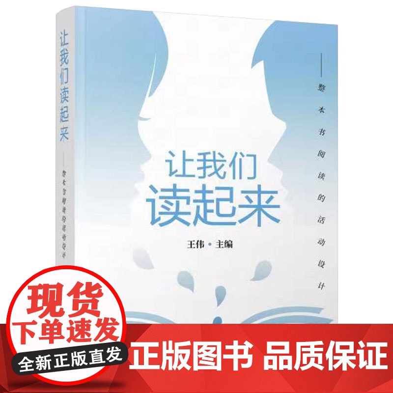 让我们读起来——整本书阅读的活动设计