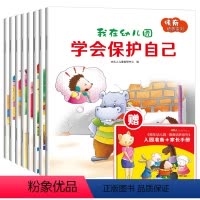 [正版]入园准备早教书2-4岁 幼儿园书籍情商培养儿童绘本故事书全套8册爱上幼儿园绘本两三岁宝宝看的书宝宝书籍启蒙3岁