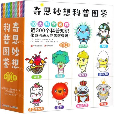 [N]奇思妙想科普图鉴(共10册)-9787514389432