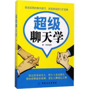 醉染图书聊天学9787518037537