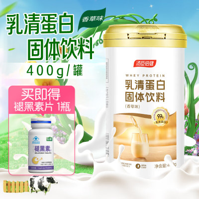 汤臣倍健 乳清蛋白粉固体饮料400g 新西兰进口浓缩乳清蛋白粉 1罐香草味乳清蛋白粉