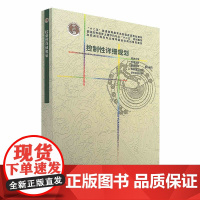 控制性详细规划(同济大学 天津大学 重庆大学 华南理工大学华中科技大学 联合编写)中国建筑工业出版社 978711212