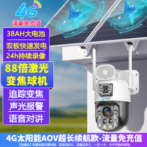 司特帝免流量无需充值太阳能光学变焦无线摄像头室外摄影4G无需网络手机远程监控器超长待机24小时连续录像AOV续航模式