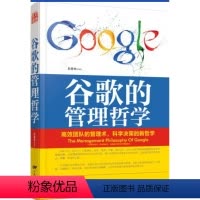 [正版]谷歌的管理哲学商业传记企业管理书籍