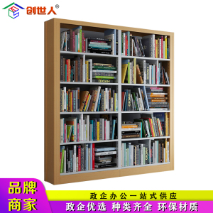 创世人 钢制书架学校图书馆书架书店阅览室档案资料架书柜收纳储物铁架子置物架可定制