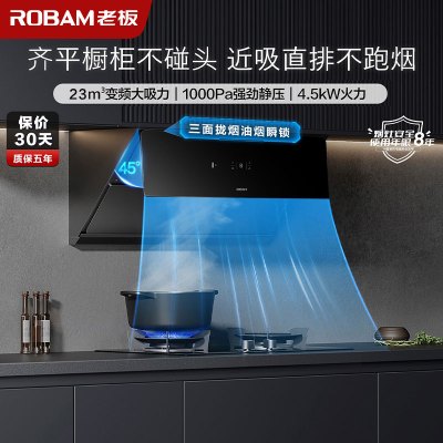 老板(Robam)烟灶套餐 油烟机 23m³侧吸烟机灶具厨电套装28X02S+30B5X(天然气)