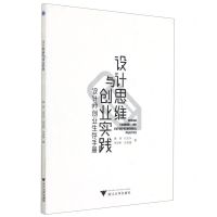 [N]设计思维与创业实践(设计师创业生存手册)-9787308209861