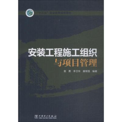 工程施工组织与项目管理(十三五职业教育规划教材) 博库网_966_279_640