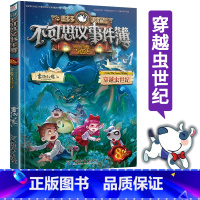 不可思议事件簿(8穿越虫世纪)/墨多多谜境冒险 [正版]书店墨多多谜境冒险不可思议事件簿(8穿越虫世纪) 墨多多谜境冒险