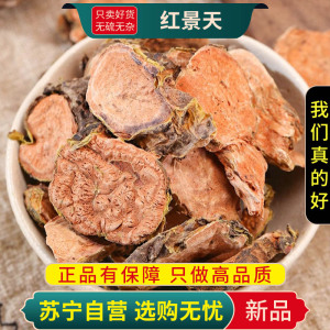 甄选大花红景天100干货袋装正品官方店生红景天片煮水泡茶扛高