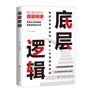 正版新书]底层逻辑敬梓 著 敬梓 编9787511390868