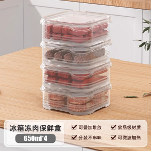 冰箱收纳盒冻肉保鲜盒分格盒子食物分装盒食品级肉类冷冻盒整理盒