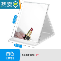 敬平折叠化妆镜子大小号女公主宿舍学生桌面台式便携翻盖式高清梳妆镜便携式用镜 白色中号