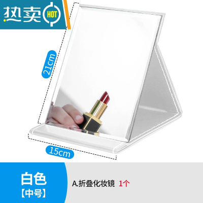 敬平折叠化妆镜子大小号女公主宿舍学生桌面台式便携翻盖式高清梳妆镜便携式用镜 白色中号