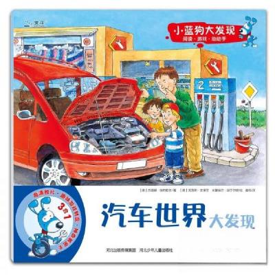 正版新书]小蓝狗大发现:汽车世界大发现[德]苏珊娜·瑞布歇尔