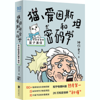 音像猫、爱因斯坦和密码学 我也能看懂的量子通信神们自己