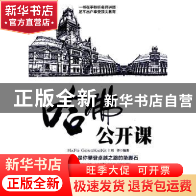 正版 哈佛公开课 刘洋 海潮出版社 9787515706931 书籍