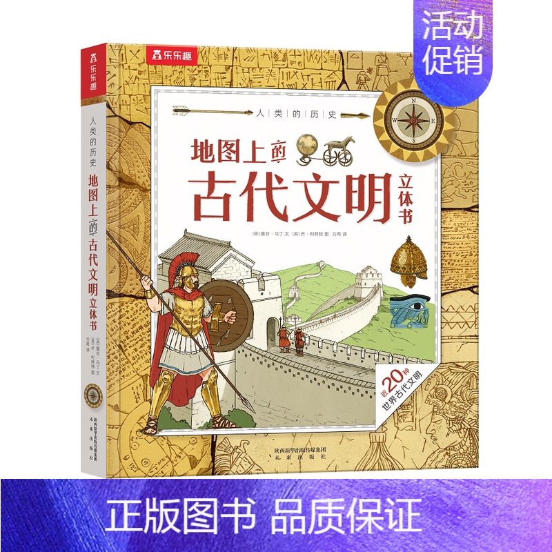古代文明 [正版] 人类的历史郑和下西洋3D立体书儿童7-8-9-10-12岁以上学前幼儿园宝宝趣味科普百科全书小学生一
