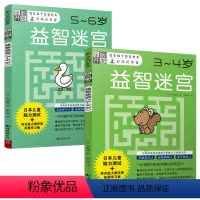 [正版]2本全脑开发:益智迷宫套装(3-6岁)专注力思维训练书籍 幼儿走迷宫书大冒险右开发大脑图画捉迷藏 到图书绘本逻