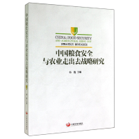 音像中国粮食安全与农业走出去战略研究韩俊