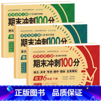 [六年级下册]语文+数学+英语 小学六年级 [正版]期末冲刺100分六年级上册语文数学英语试卷测试卷全套专项训练人教版小