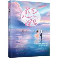 正版新书]恋恋如星辰海殊9787553517025