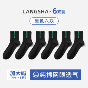 浪莎加大码袜子男士夏季薄款纯棉44-48码中筒袜青少年夏天全棉袜