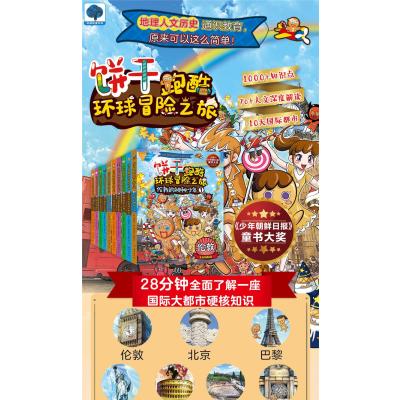 饼干跑酷环球冒险之旅 1