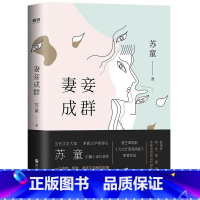 妻妾成群 [正版]全4册苏童经典小说代表作 茅盾文学奖得主苏童代表作黄雀记 妻妾成群 米 我的帝王生涯 精装典藏套装长篇