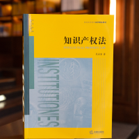 [M]知识产权法-9787519759261