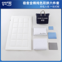 伊伊爱 员工宿舍全棉觉忆S系列抗菌防螨双拼六件套