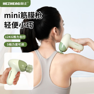 和正筋膜枪HZ-JMQ-10