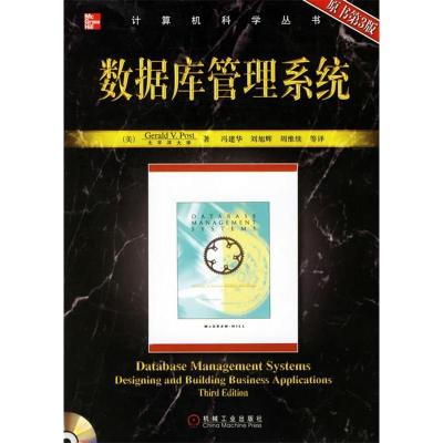 正版新书]数据库管理系统(原书第3版)(计算机科学丛书)(美)波