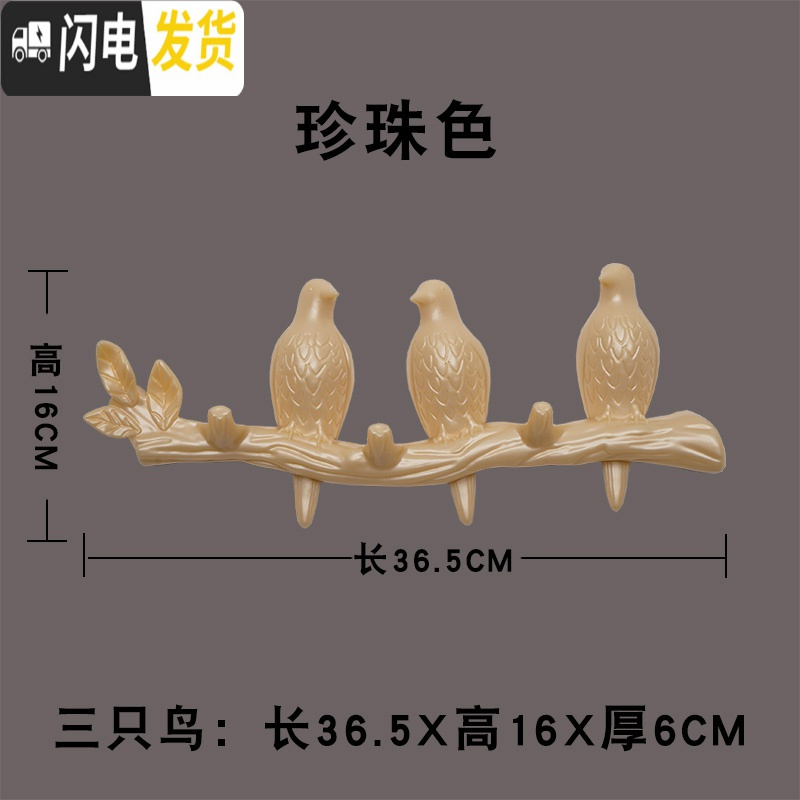 三维工匠免打孔创意后小鸟挂钩挂衣架衣钩上无痕墙壁挂衣服衣帽钩 珍珠色(3只小鸟)